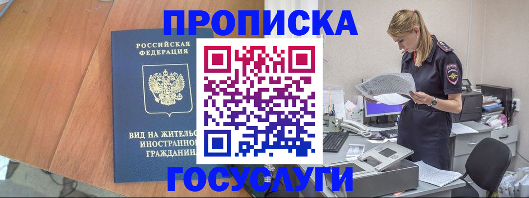 временная регистрация в Корсакове