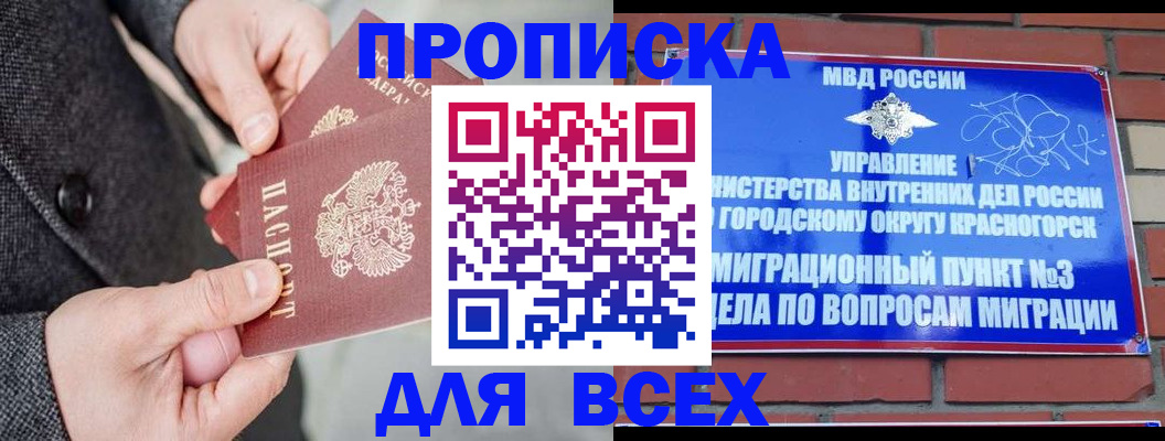 прописка гарантия в Корсакове